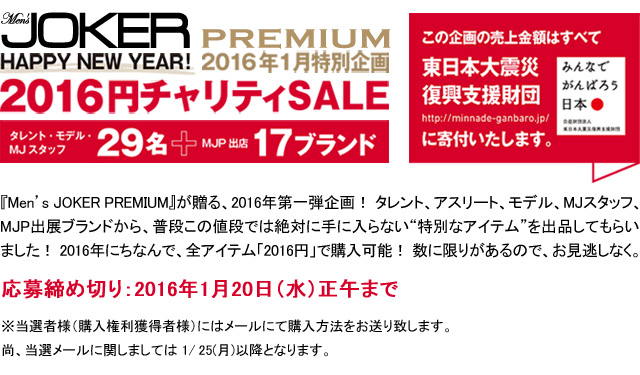 16円チャリティーsale Men Sjoker Premium メンズファッション雑誌