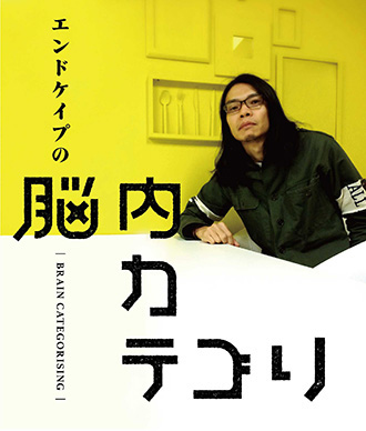 出汁をでじると読む人生第十六回【抜け殻を食べる人生】