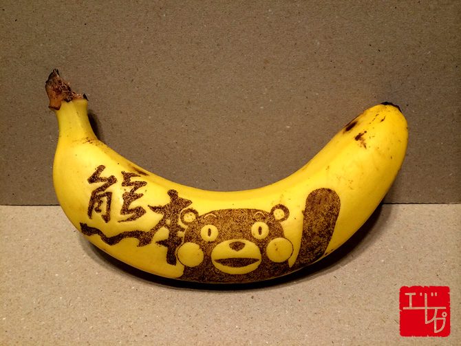 第十八回 熊本のバナナ