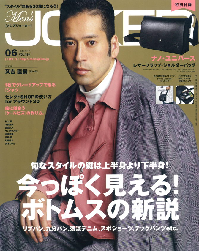 超イケメン 又吉直樹がメンズジョーカーの表紙に Men Sjoker Premium メンズファッション雑誌