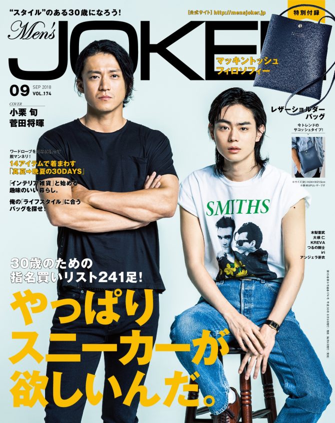 本日発売 メンズジョーカー9月号 は 30代のための やっぱりスニーカー欲しい 241足 Men Sjoker Premium メンズ ファッション雑誌