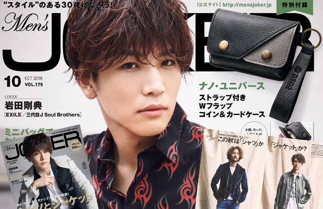 岩田剛典 Men Sjoker Premium メンズファッション雑誌