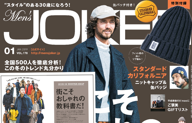 ニットキャップ Men Sjoker Premium メンズファッション雑誌